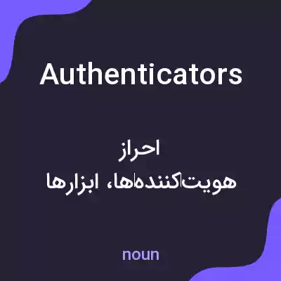 معنی authenticators به فارسی معنی authenticators به فارسی