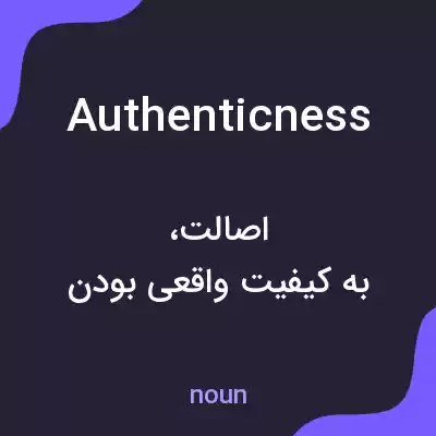 معنی authenticness به فارسی معنی authenticness به فارسی