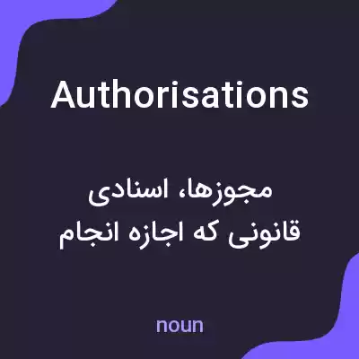 معنی authorisations به فارسی معنی authorisations به فارسی