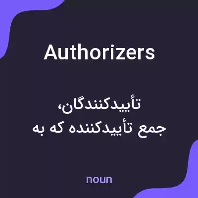 معنی authorizers به فارسی معنی authorizers به فارسی