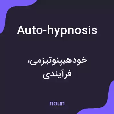 معنی auto-hypnosis به فارسی معنی auto-hypnosis به فارسی
