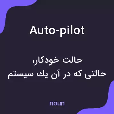 معنی auto-pilot به فارسی معنی auto-pilot به فارسی