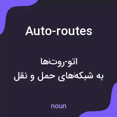معنی auto-routes به فارسی