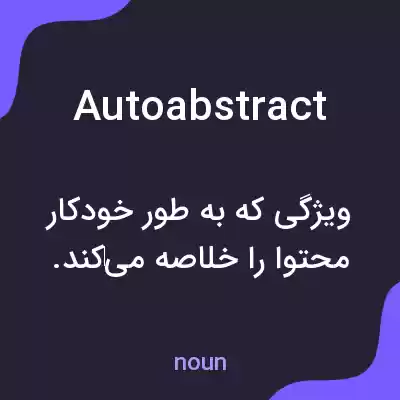 معنی autoabstract به فارسی معنی autoabstract به فارسی