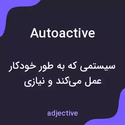 معنی autoactive به فارسی معنی autoactive به فارسی