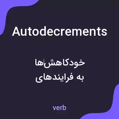 معنی autodecrements به فارسی معنی autodecrements به فارسی
