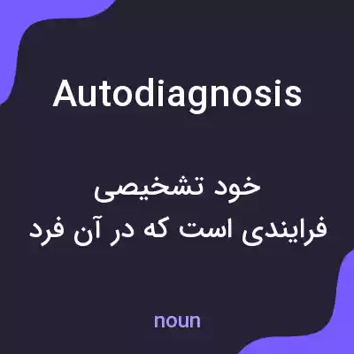 معنی autodiagnosis به فارسی معنی autodiagnosis به فارسی