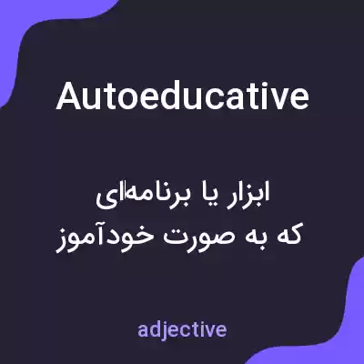 معنی autoeducative به فارسی معنی autoeducative به فارسی