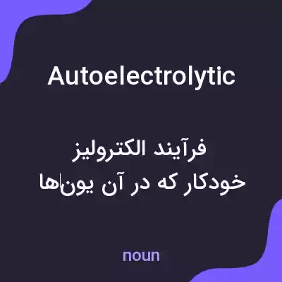 معنی autoelectrolytic به فارسی معنی autoelectrolytic به فارسی