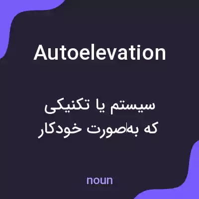 معنی autoelevation به فارسی معنی autoelevation به فارسی