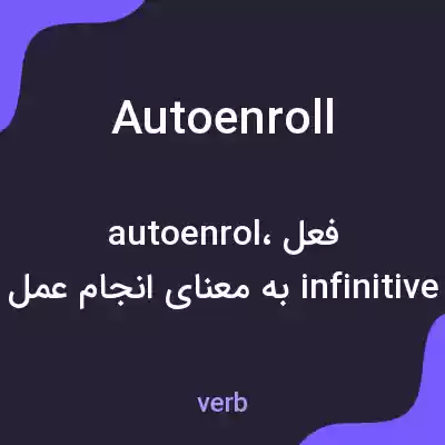 معنی autoenroll به فارسی معنی autoenroll به فارسی