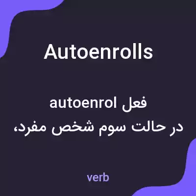 معنی autoenrolls به فارسی معنی autoenrolls به فارسی
