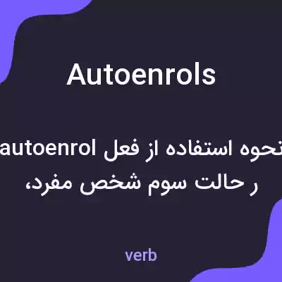 معنی autoenrols به فارسی معنی autoenrols به فارسی