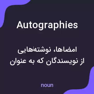 معنی autographies به فارسی