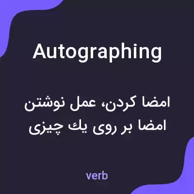 معنی autographing به فارسی