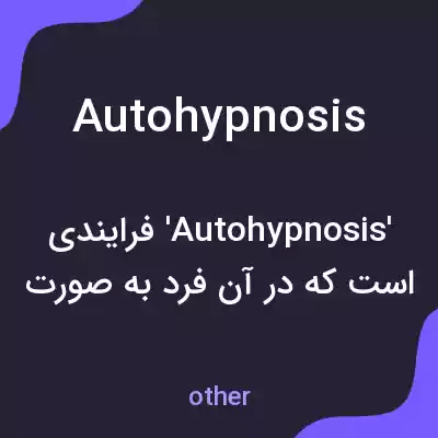 معنی autohypnosis به فارسی معنی autohypnosis به فارسی