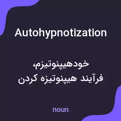 معنی autohypnotization به فارسی معنی autohypnotization به فارسی