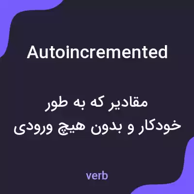 معنی autoincremented به فارسی معنی autoincremented به فارسی