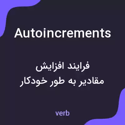 معنی autoincrements به فارسی معنی autoincrements به فارسی