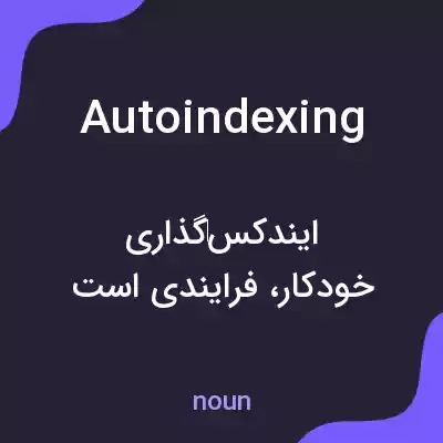 معنی autoindexing به فارسی معنی autoindexing به فارسی