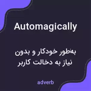 معنی automagically به فارسی معنی automagically به فارسی