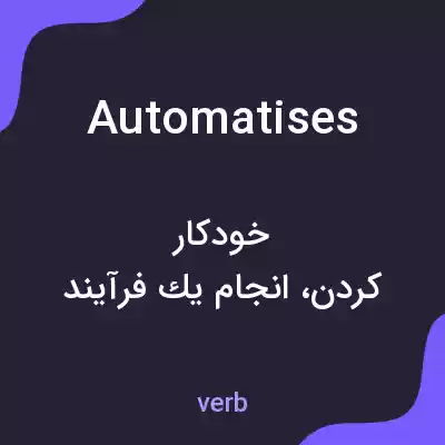 معنی automatises به فارسی معنی automatises به فارسی