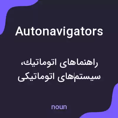 معنی autonavigators به فارسی