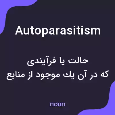معنی autoparasitism به فارسی