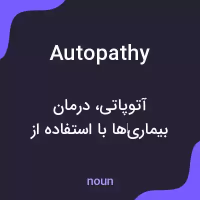 معنی autopathy به فارسی معنی autopathy به فارسی