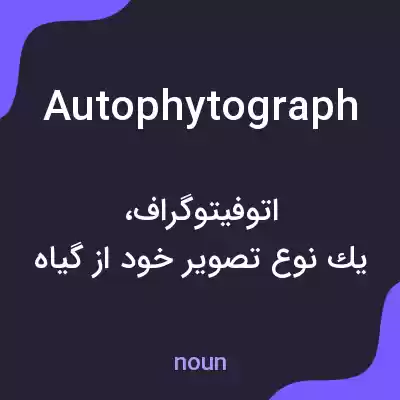 معنی autophytograph به فارسی معنی autophytograph به فارسی