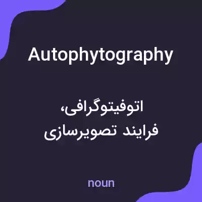 معنی autophytography به فارسی