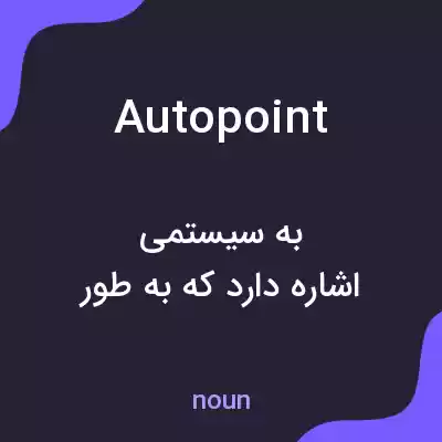 معنی autopoint به فارسی معنی autopoint به فارسی