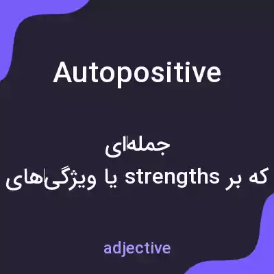 معنی autopositive به فارسی معنی autopositive به فارسی