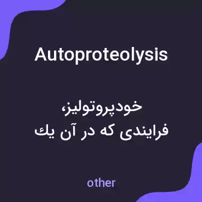 معنی autoproteolysis به فارسی