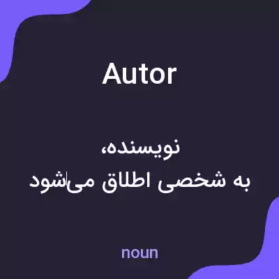 معنی autor به فارسی معنی autor به فارسی