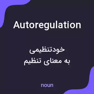 معنی autoregulation به فارسی معنی autoregulation به فارسی