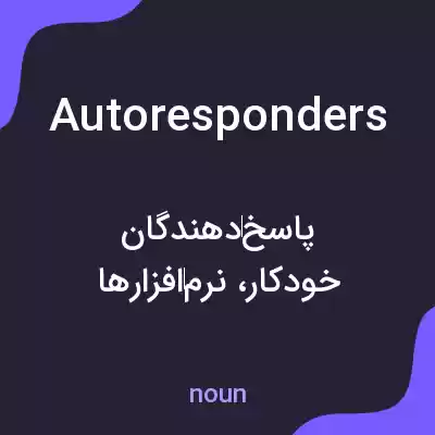 معنی autoresponders به فارسی معنی autoresponders به فارسی