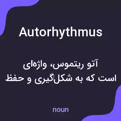 معنی autorhythmus به فارسی معنی autorhythmus به فارسی