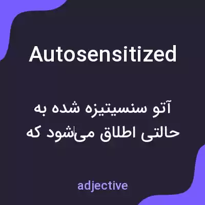 معنی autosensitized به فارسی معنی autosensitized به فارسی