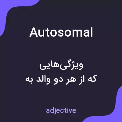 معنی autosomal به فارسی معنی autosomal به فارسی