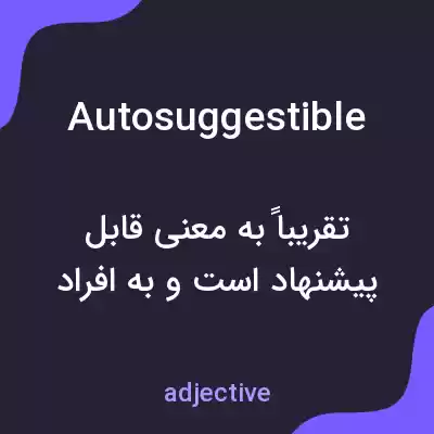 معنی autosuggestible به فارسی معنی autosuggestible به فارسی
