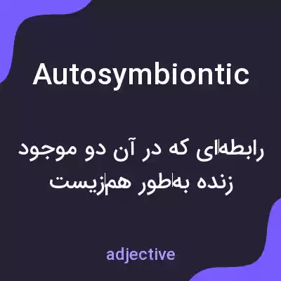 معنی autosymbiontic به فارسی معنی autosymbiontic به فارسی