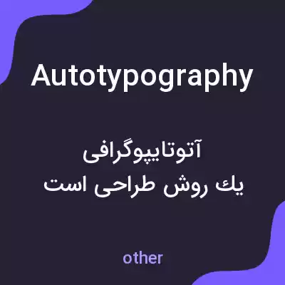 معنی autotypography به فارسی معنی autotypography به فارسی