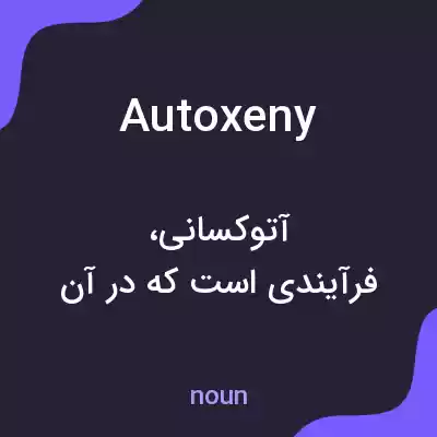 معنی autoxeny به فارسی معنی autoxeny به فارسی