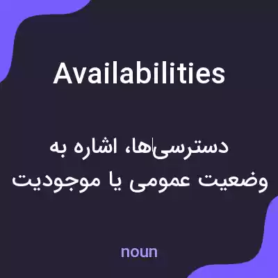معنی availabilities به فارسی