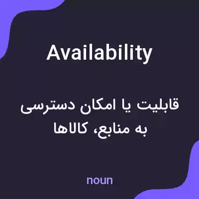 معنی availability به فارسی