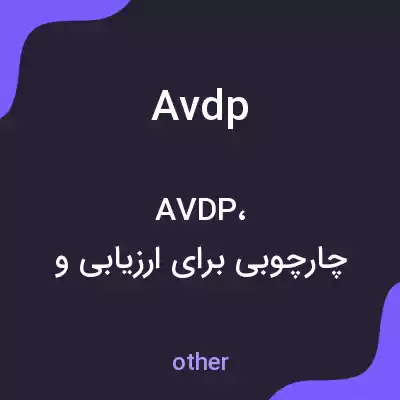 معنی avdp به فارسی معنی avdp به فارسی