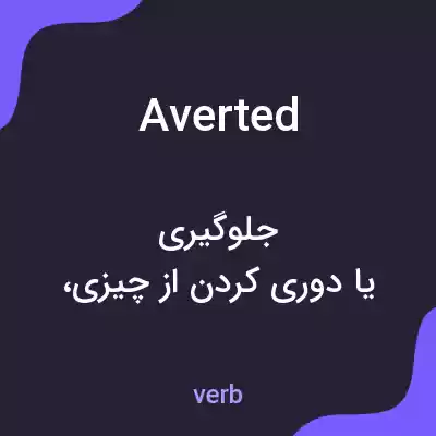 معنی averted به فارسی معنی averted به فارسی