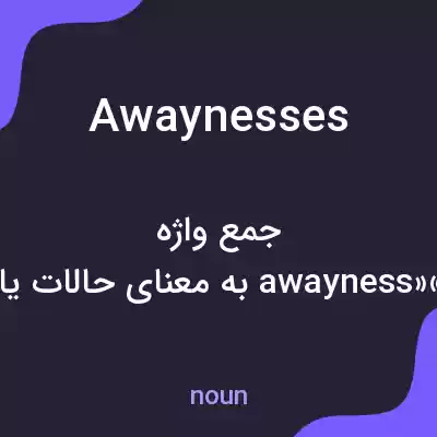 معنی awaynesses به فارسی معنی awaynesses به فارسی