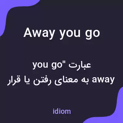 معنی away you go به فارسی